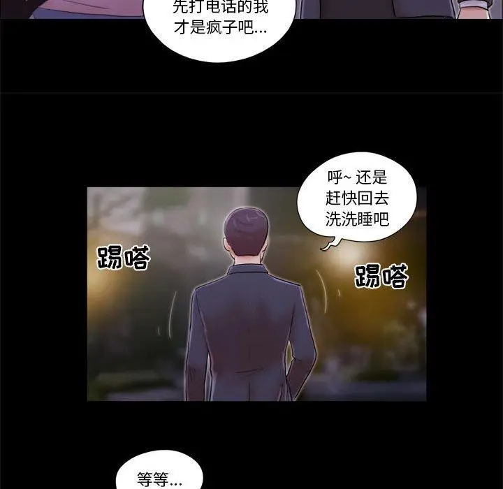 漫画《前任的陷阱》第6话第9张图