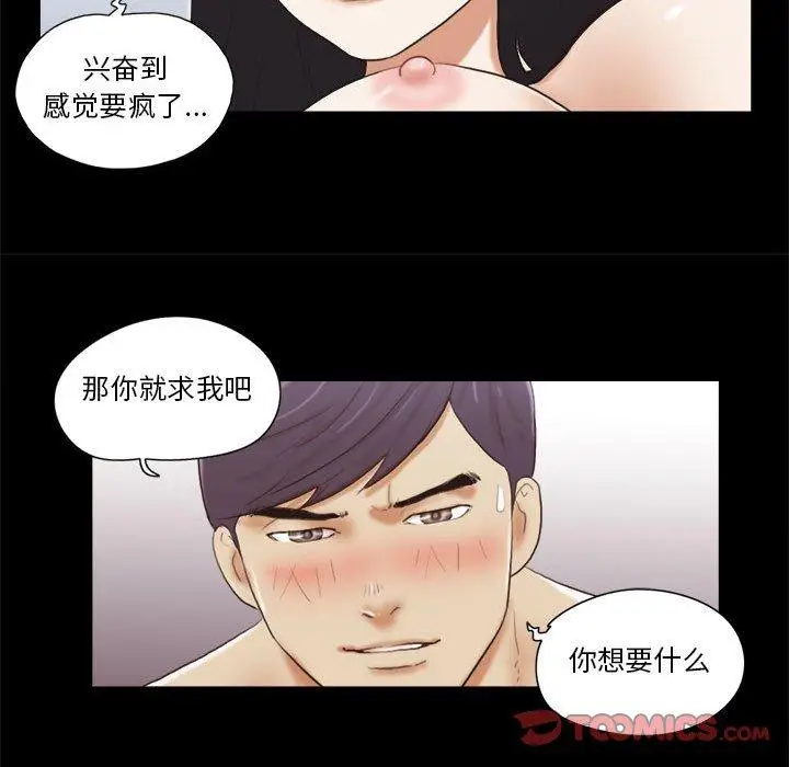 漫画《前任的陷阱》第7话第30张图