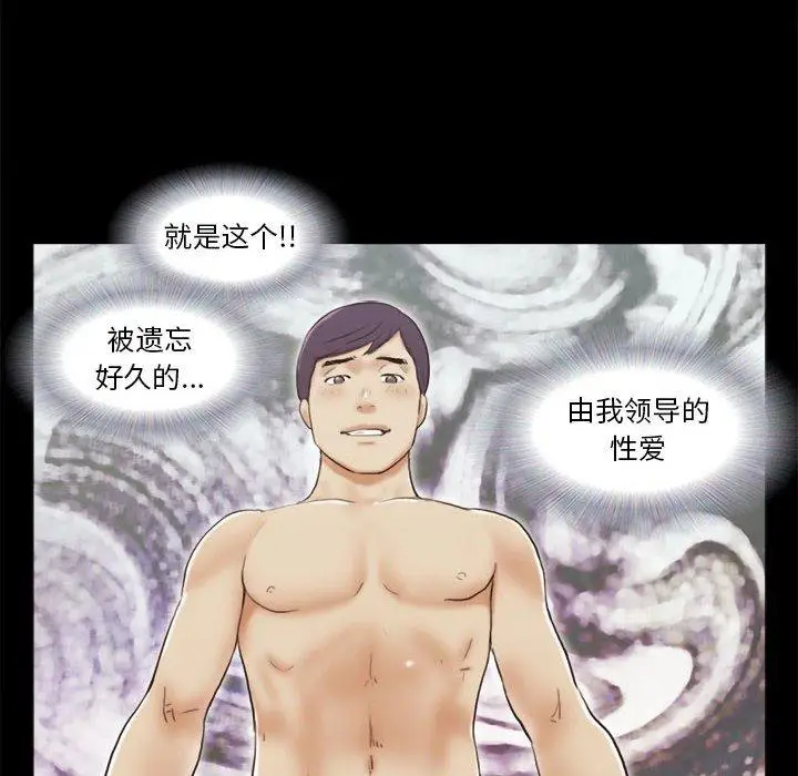 漫画《前任的陷阱》第7话第33张图
