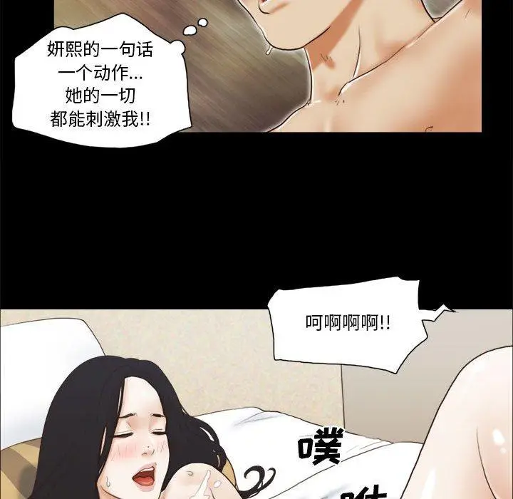 漫画《前任的陷阱》第7话第45张图