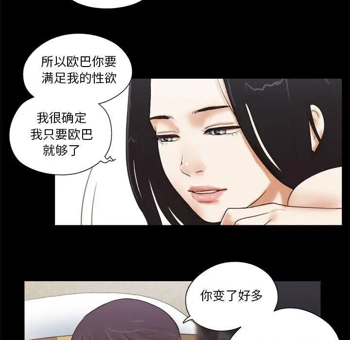 漫画《前任的陷阱》第7话第56张图