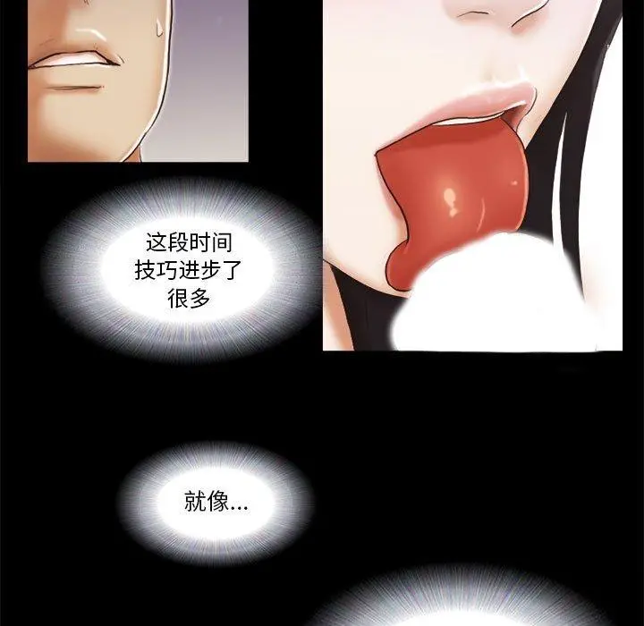 漫画《前任的陷阱》第7话第61张图