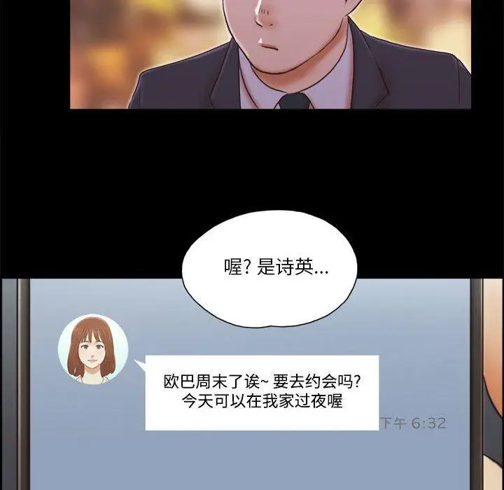 漫画《前任的陷阱》第7话第77张图
