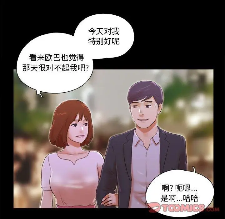 漫画《前任的陷阱》第8话第14张图