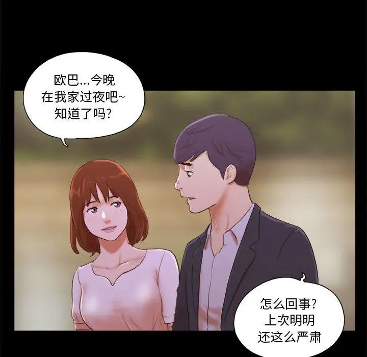 漫画《前任的陷阱》第8话第15张图