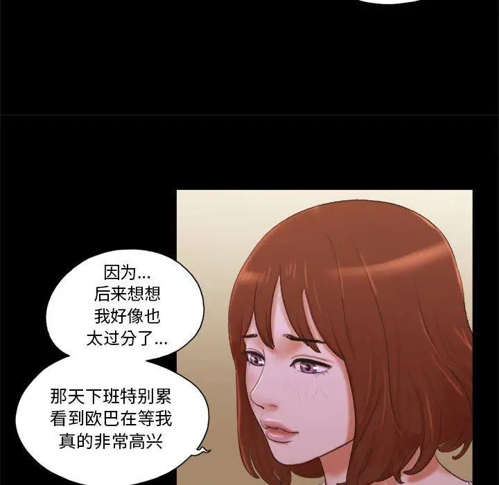 漫画《前任的陷阱》第8话第16张图