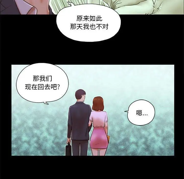 漫画《前任的陷阱》第8话第19张图