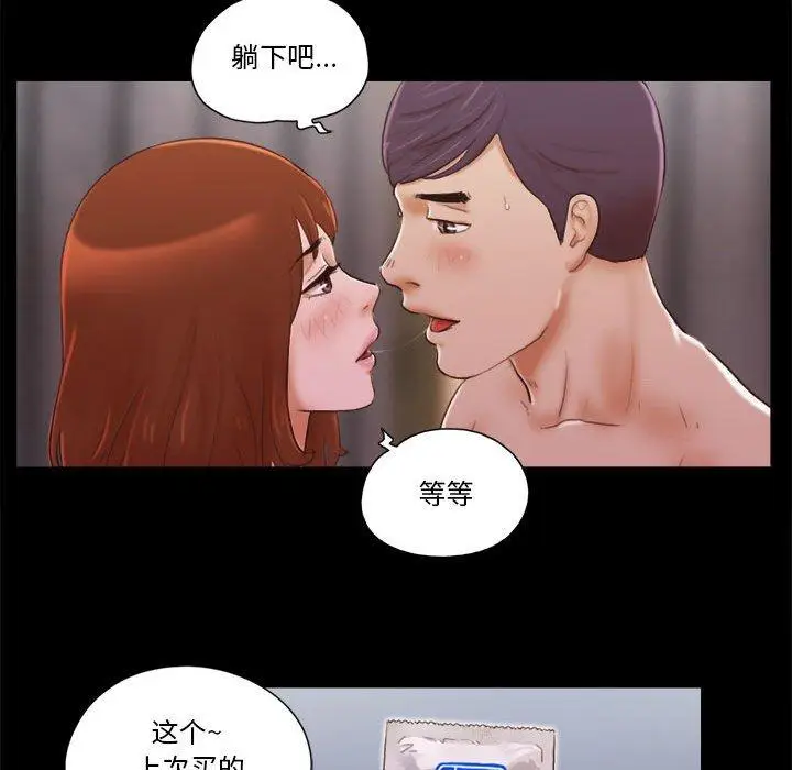 漫画《前任的陷阱》第8话第22张图