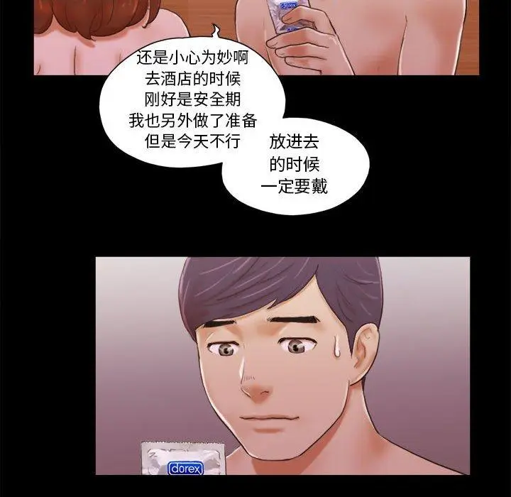 漫画《前任的陷阱》第8话第24张图