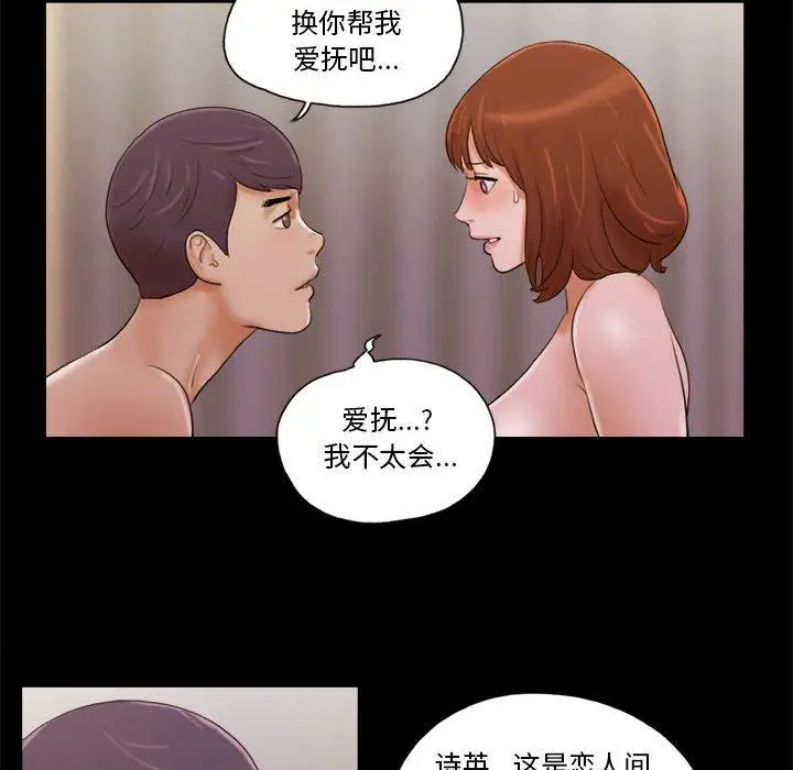 漫画《前任的陷阱》第8话第40张图