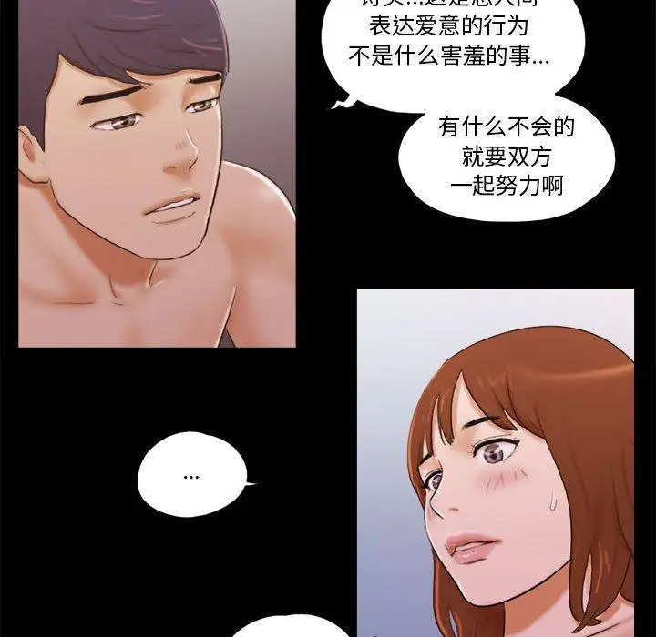 漫画《前任的陷阱》第8话第41张图