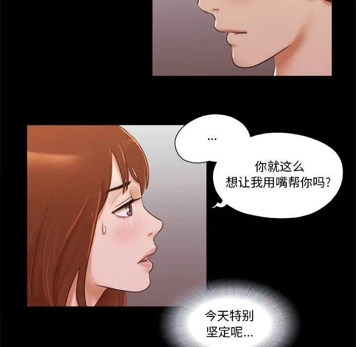 漫画《前任的陷阱》第8话第52张图