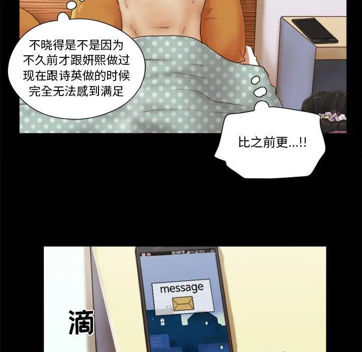 漫画《前任的陷阱》第8话第68张图