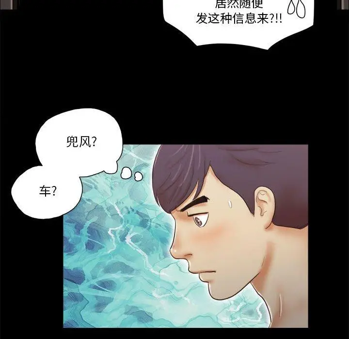 漫画《前任的陷阱》第8话第71张图
