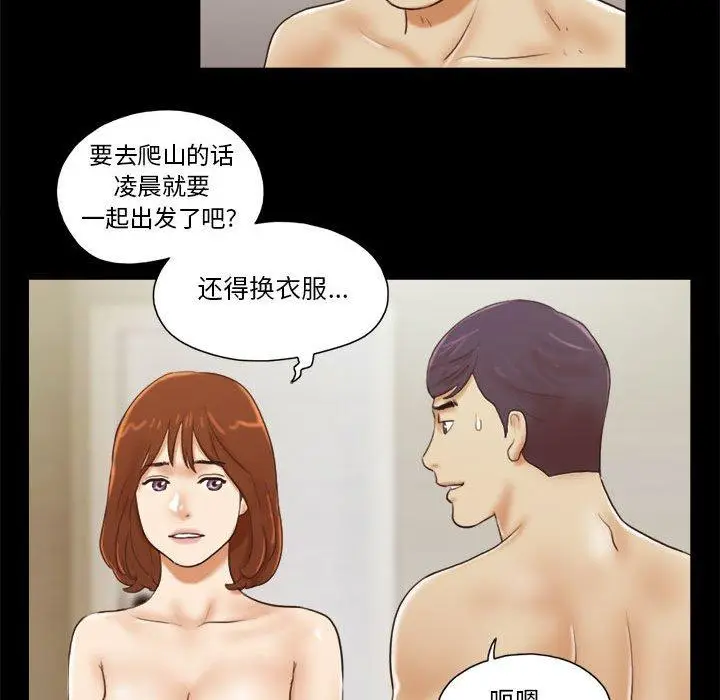 漫画《前任的陷阱》第9话第12张图
