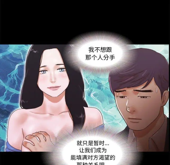漫画《前任的陷阱》第9话第20张图