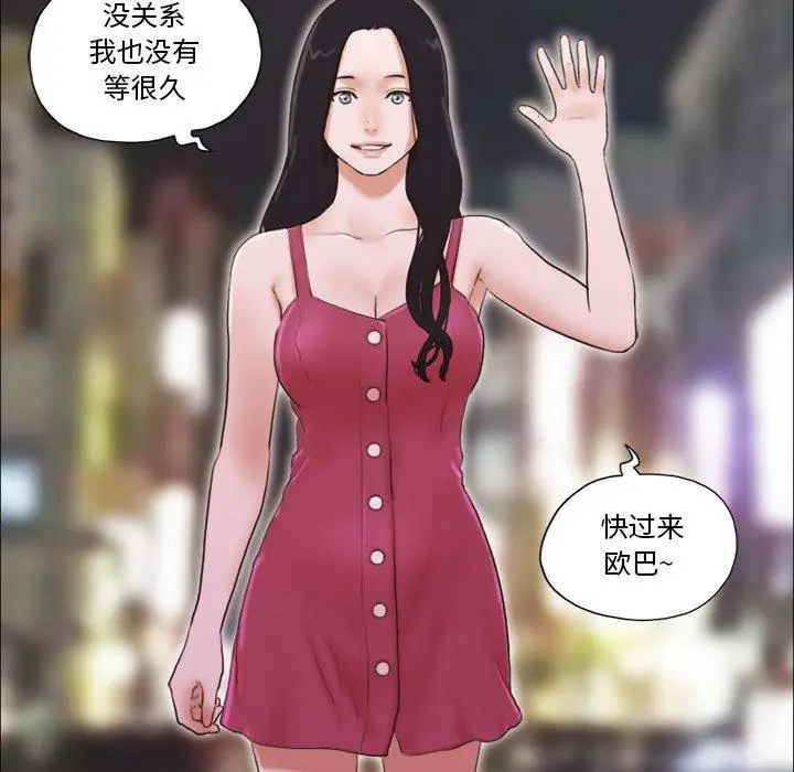 漫画《前任的陷阱》第9话第25张图