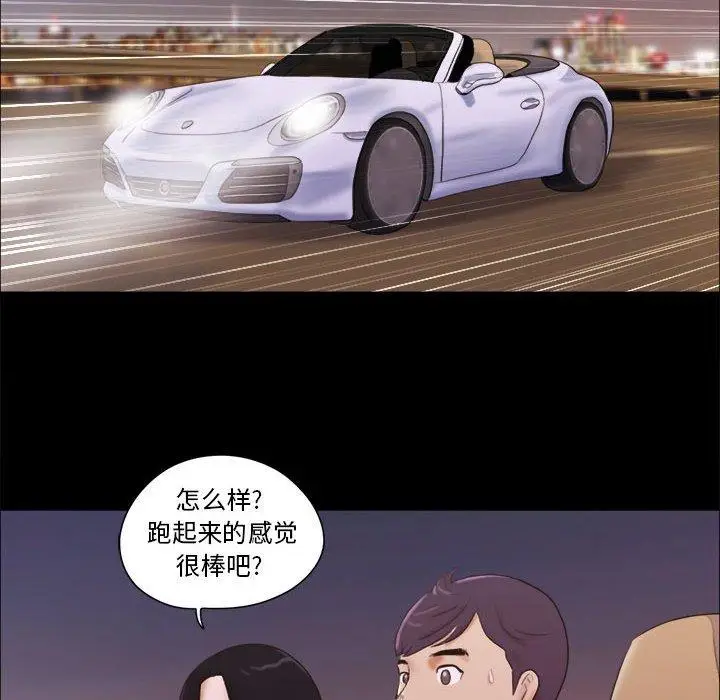 漫画《前任的陷阱》第9话第31张图