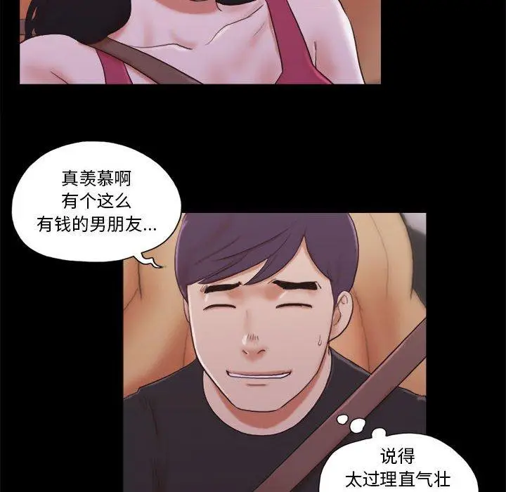 漫画《前任的陷阱》第9话第35张图
