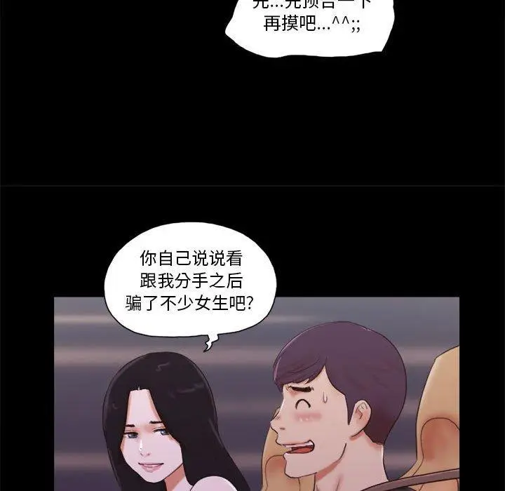 漫画《前任的陷阱》第9话第37张图