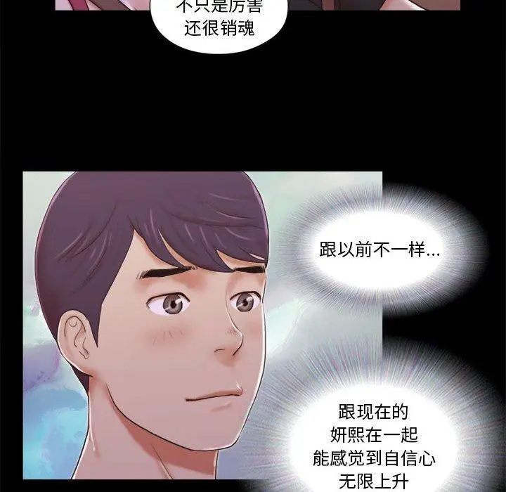 漫画《前任的陷阱》第9话第40张图