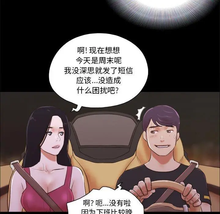 漫画《前任的陷阱》第9话第41张图