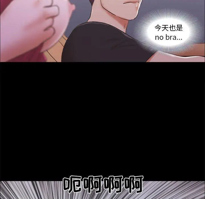 漫画《前任的陷阱》第9话第47张图