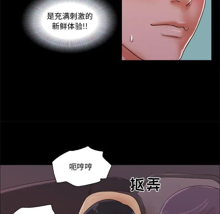 漫画《前任的陷阱》第9话第65张图