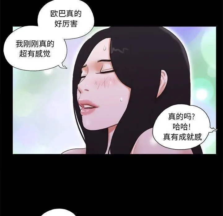漫画《前任的陷阱》第9话第70张图