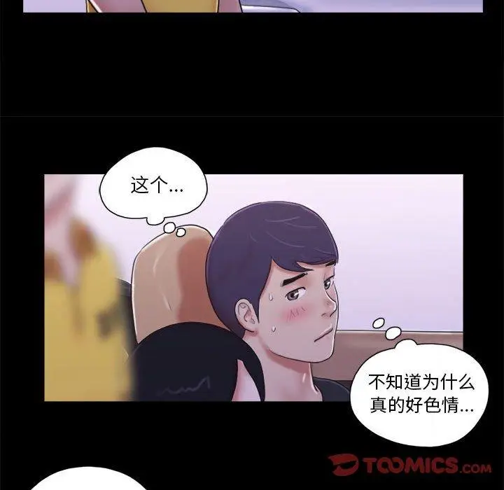 漫画《前任的陷阱》第10话第16张图