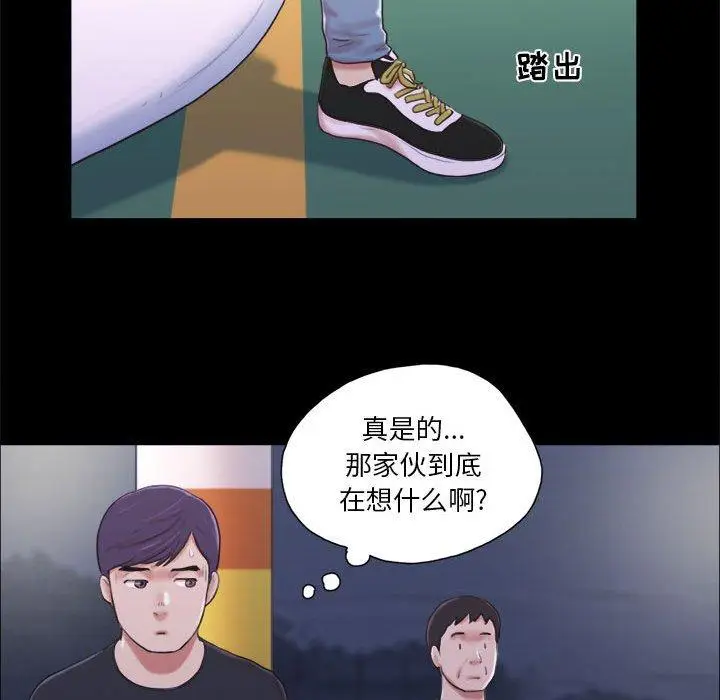 漫画《前任的陷阱》第10话第18张图