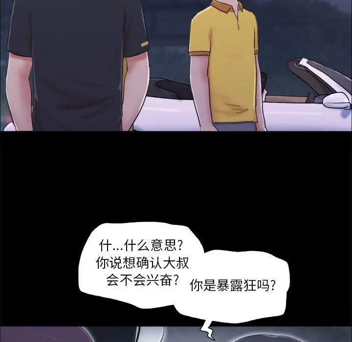 漫画《前任的陷阱》第10话第19张图