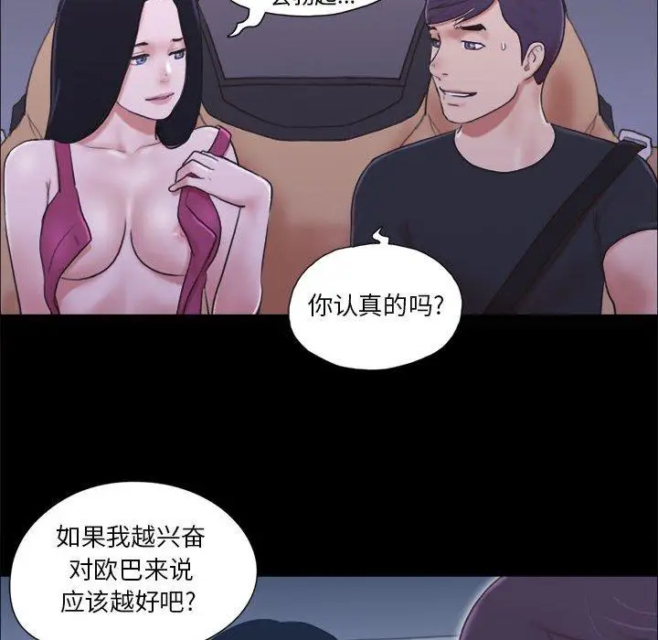 漫画《前任的陷阱》第10话第21张图