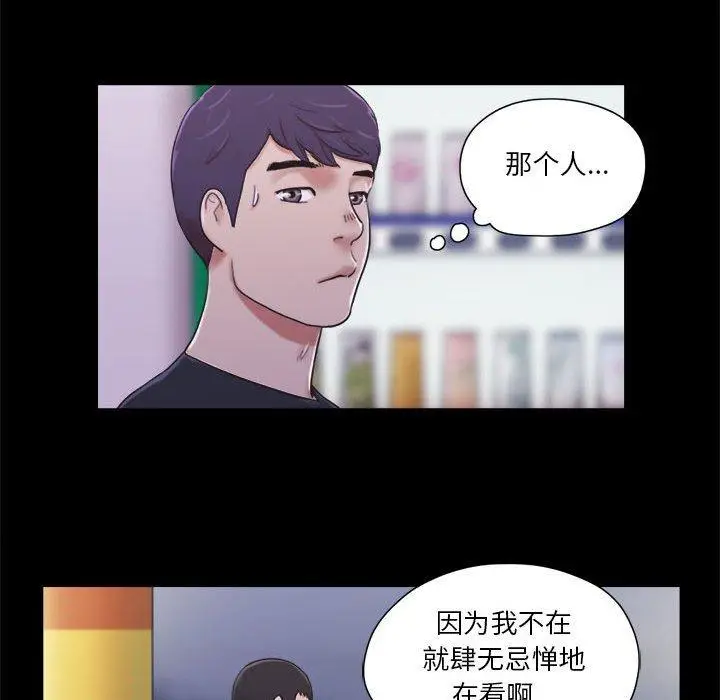 漫画《前任的陷阱》第10话第24张图