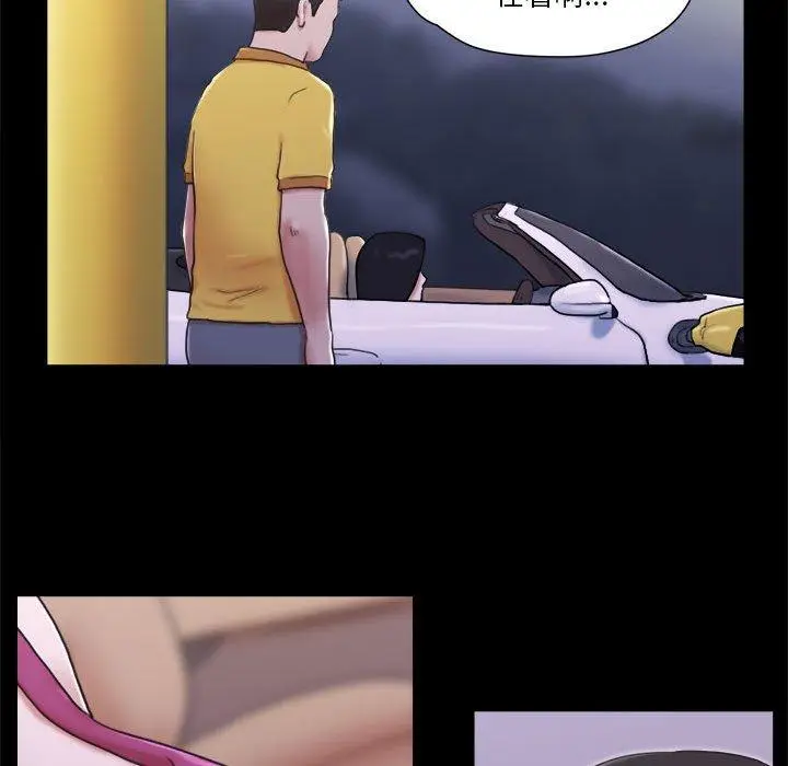 漫画《前任的陷阱》第10话第25张图