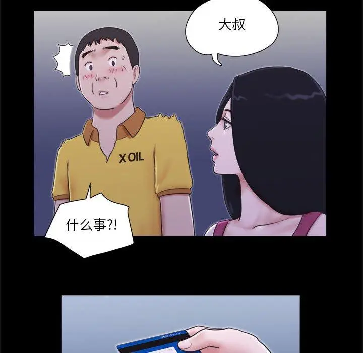 漫画《前任的陷阱》第10话第27张图