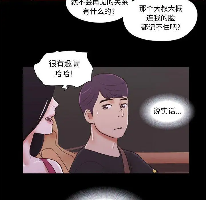 漫画《前任的陷阱》第10话第40张图