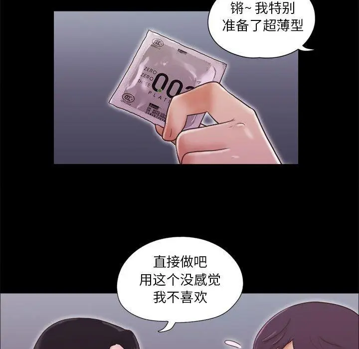 漫画《前任的陷阱》第10话第48张图