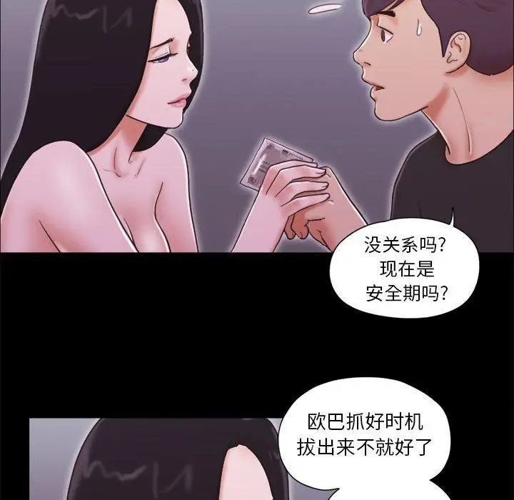 漫画《前任的陷阱》第10话第49张图