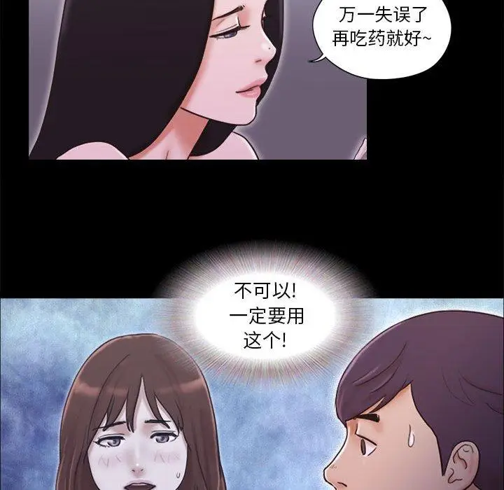 漫画《前任的陷阱》第10话第50张图