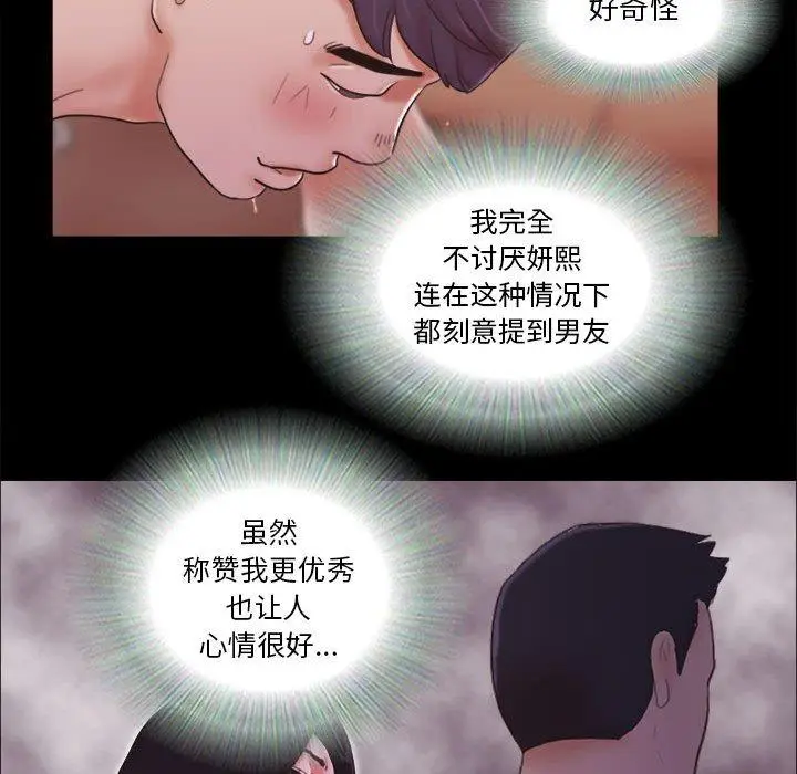 漫画《前任的陷阱》第10话第56张图
