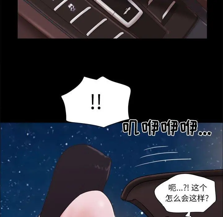 漫画《前任的陷阱》第10话第69张图