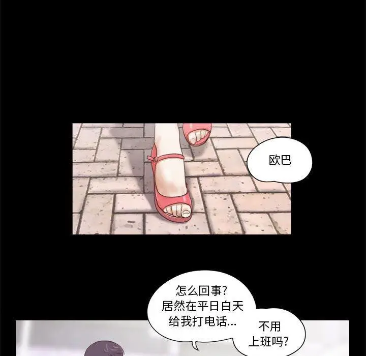 漫画《前任的陷阱》第11话第10张图