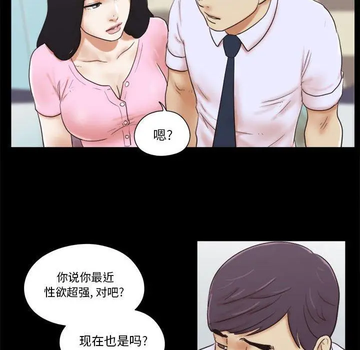 漫画《前任的陷阱》第11话第20张图