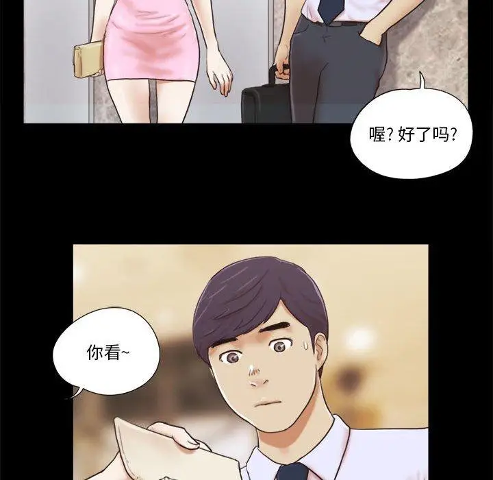漫画《前任的陷阱》第11话第26张图