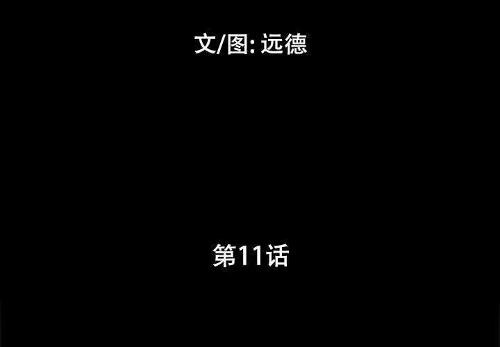 漫画《前任的陷阱》第11话第3张图