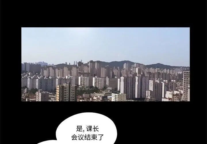 漫画《前任的陷阱》第11话第4张图