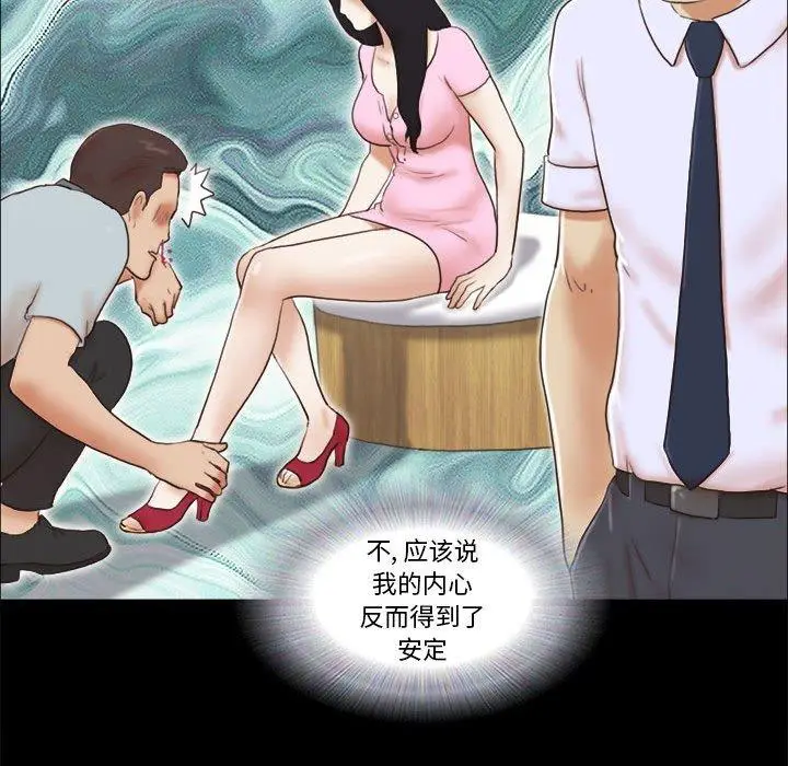 漫画《前任的陷阱》第11话第45张图