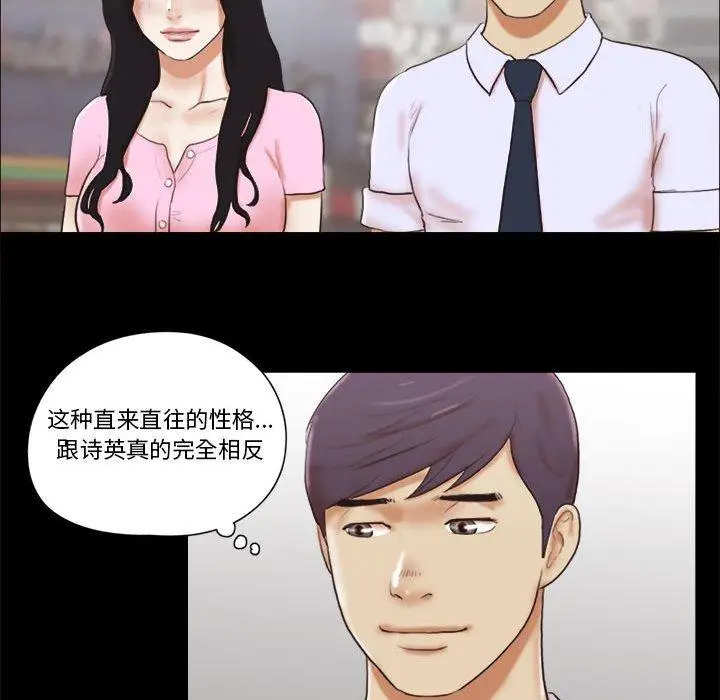 漫画《前任的陷阱》第11话第52张图