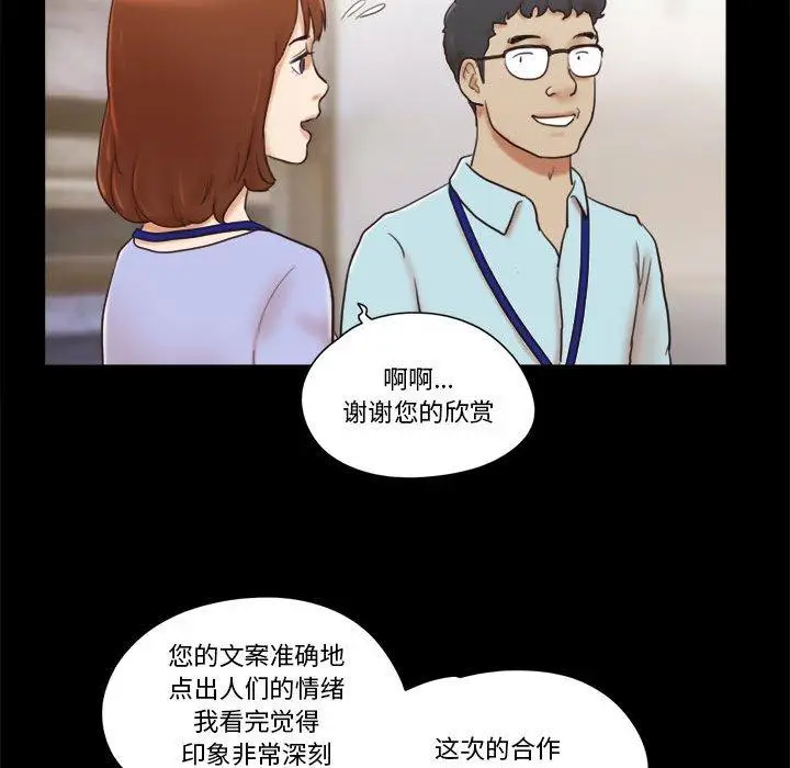 漫画《前任的陷阱》第11话第68张图